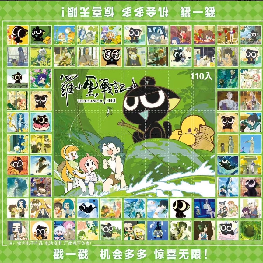 罗小黑战记2洞洞乐盲盒儿童礼物