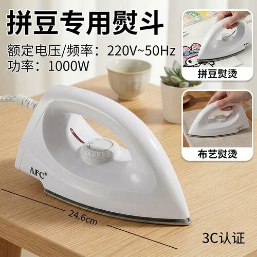 拼豆专用熨斗工具3C认证afc儿童