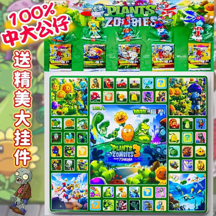 120洞植物大战僵尸洞洞乐盲盒