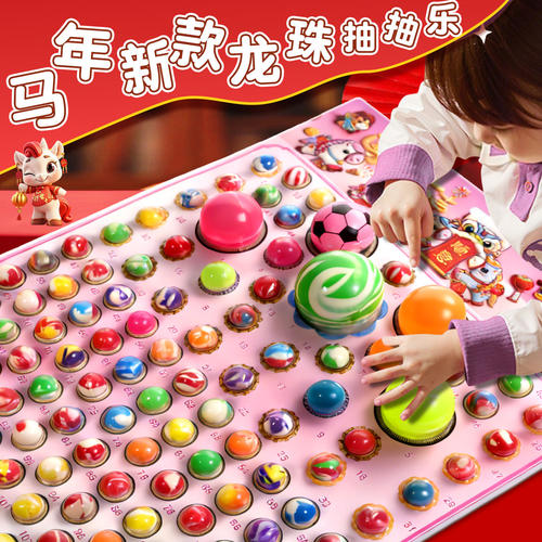 2026马年新年夜光龙珠抽抽乐