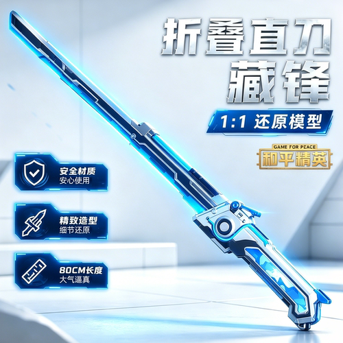 和平精英折叠直刀藏锋男孩