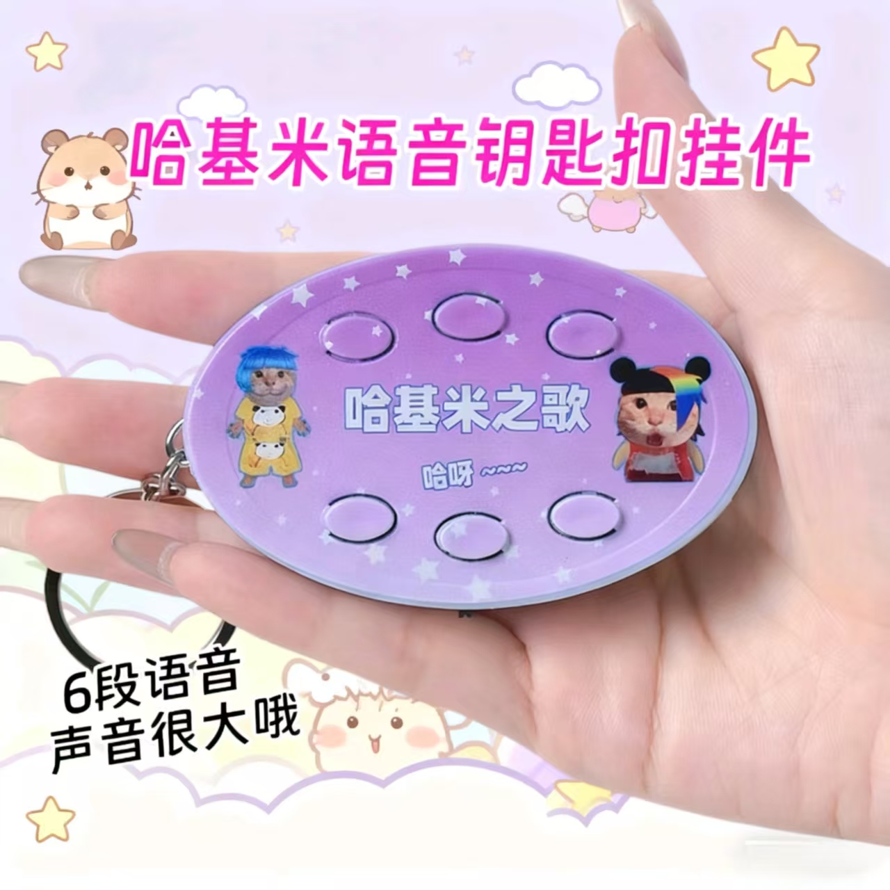 哈基米之歌曼波南北绿豆语音钥匙