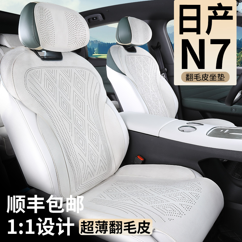 适用日产N7坐垫四季通用透气?椅垫改装专用汽车座套翻毛皮全包围