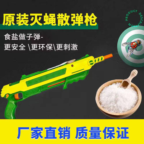 打苍蝇神器盐枪散弹盐枪灭蚊子抖音同款打苍蝇神器高压枪