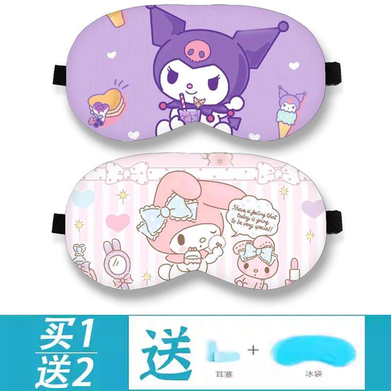 库洛米眼罩儿童女孩遮光