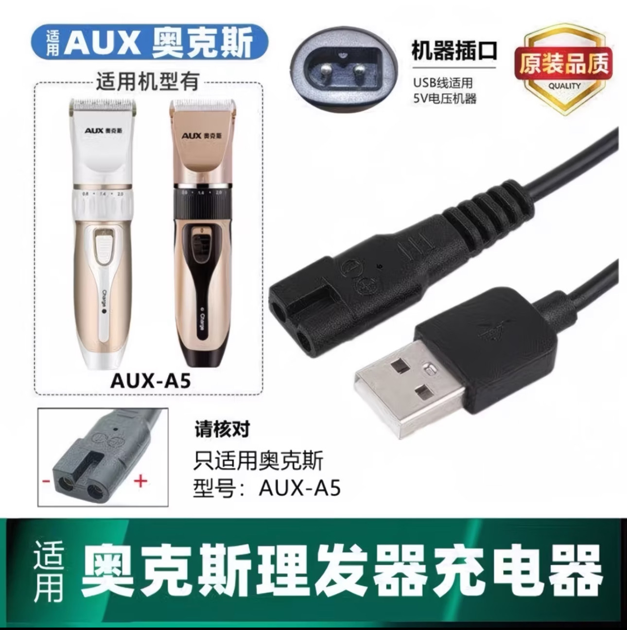 适用AUX-A5 奥克斯理发器理发器
