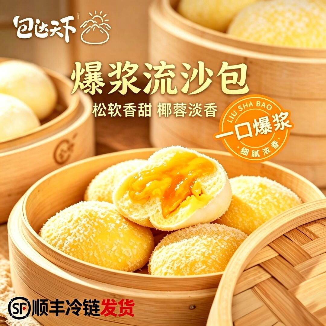 雪山爆浆流沙包【顺丰包邮】流心包子奶黄包早餐速食蒸煮即食早点