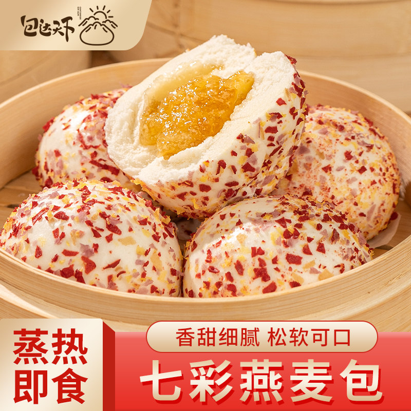 七彩燕麦包子早餐加热即食速冻食品包点早点儿童燕麦营养早餐包