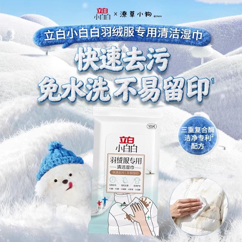 立白羽绒服清洁湿巾免水洗强力去污衣物去渍干洗污渍专用小包家用,洗护清洁剂/卫生巾/纸/香薰,即时去渍剂,淘宝优惠券,粉丝福利购,淘宝优惠卷