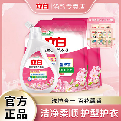 立白全效馨香洗衣液洗护合一