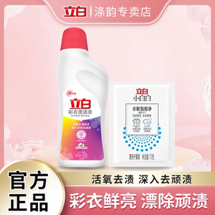 立白彩衣漂渍液活氧彩漂剂还原彩色衣物漂白剂去渍增白去黄通用