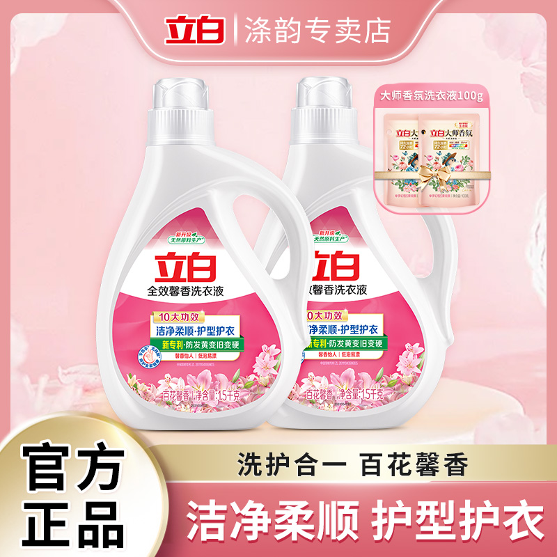 立白全效馨香洗衣液多重花果芬芳香味持久洁净柔顺护型护色去异味