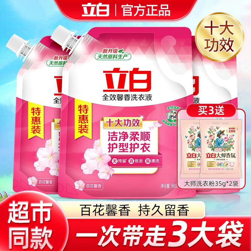 立白全效馨香洗衣液家用实惠装