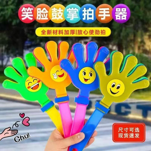 手拍手拍掌鼓掌拍手器拍拍手小手拍手掌拍手拍器拍拍手玩具