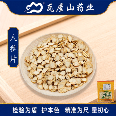 人参片瓦屋山药业中药饮片
