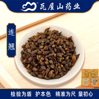 连翘瓦屋山药业中药饮片