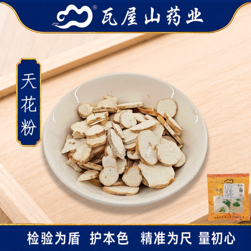 天花粉一等片瓦屋山药业中药饮片