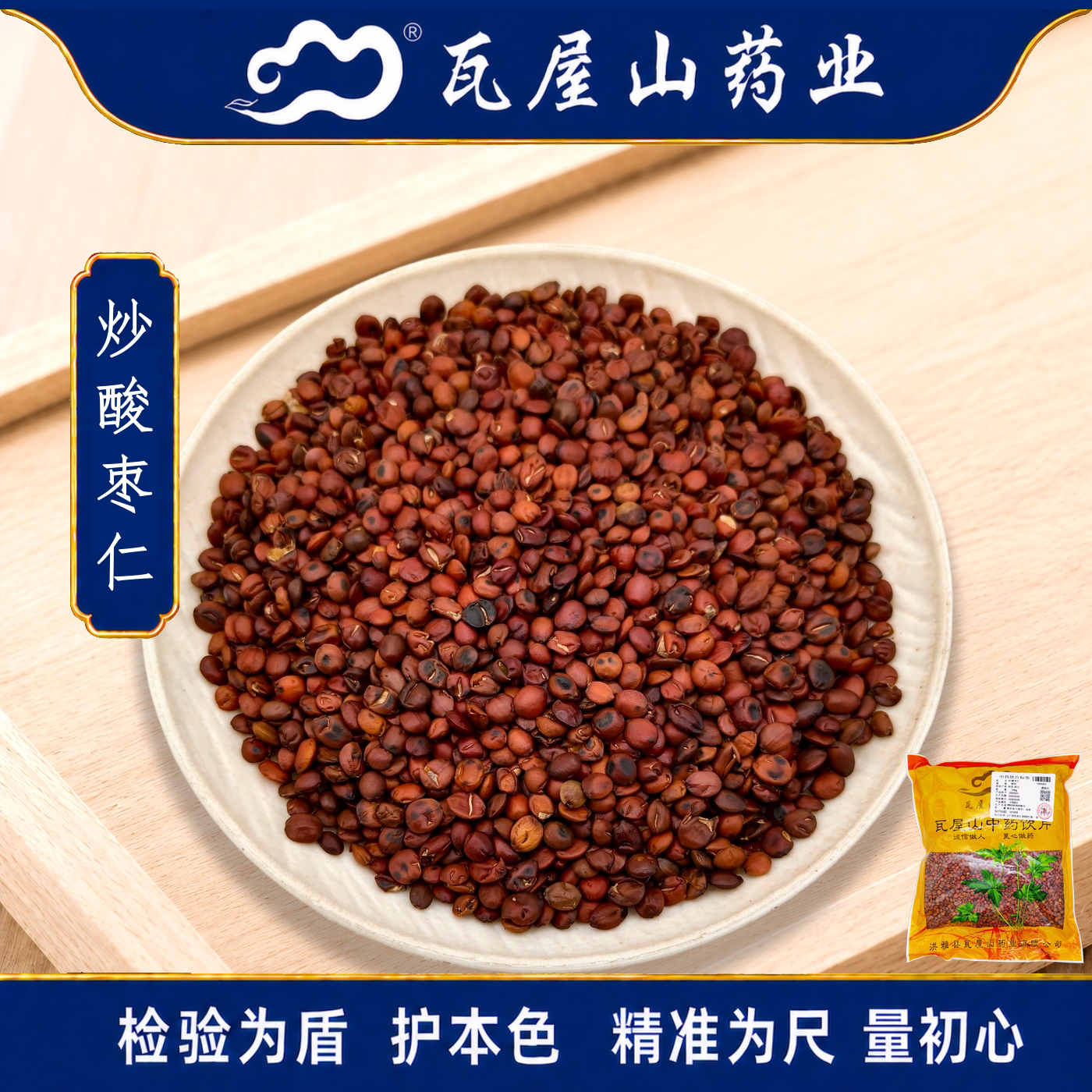 炒酸枣仁瓦屋山药业中药饮片图片