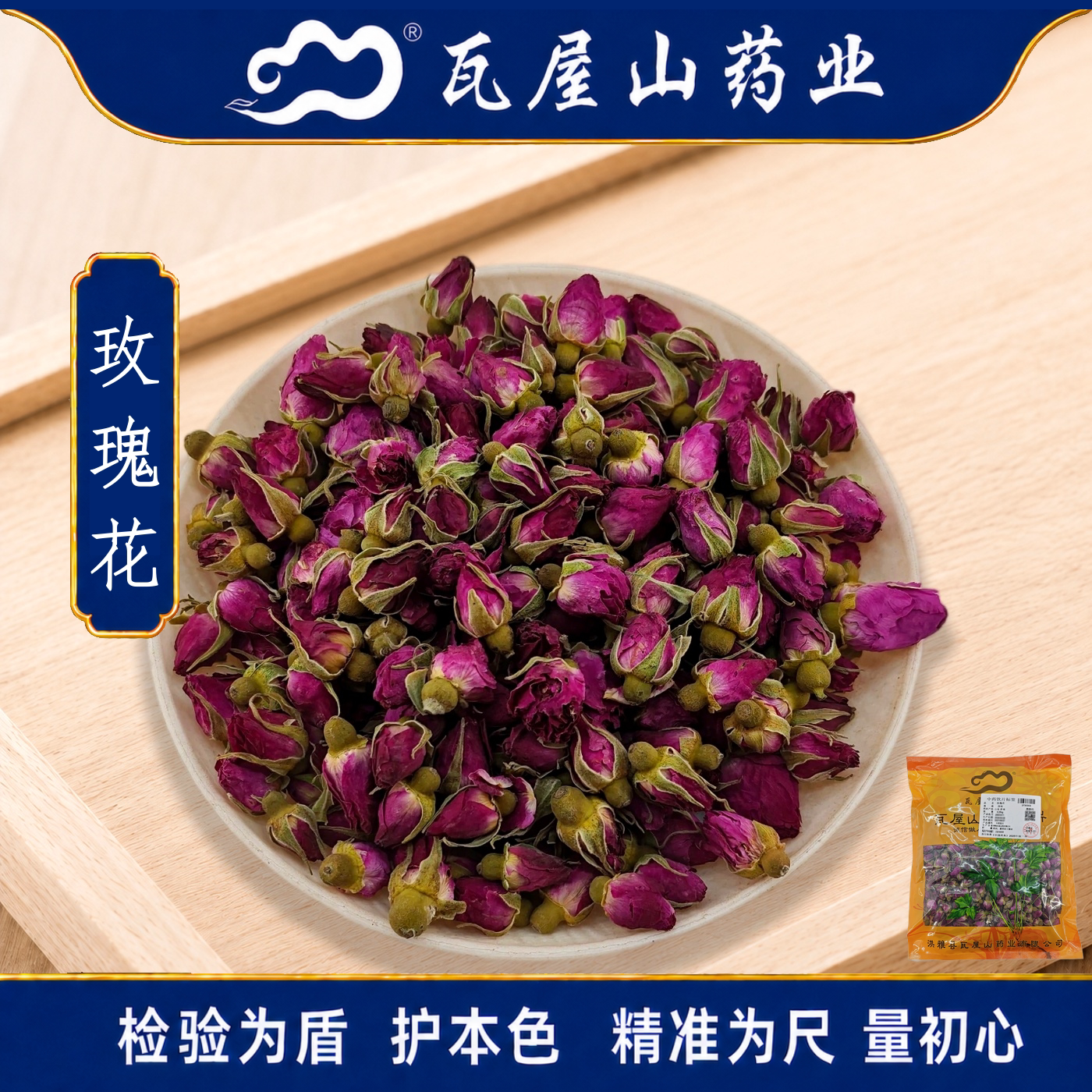 瓦屋山药业中药饮片 玫瑰花 净制  中药材抓配 中药材店铺大全