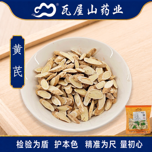 黄芪瓦屋山药业中药饮片