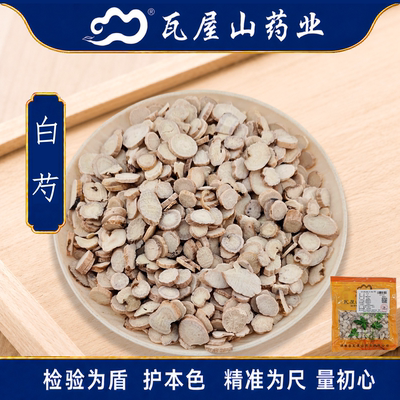 白芍瓦屋山药业中药饮片