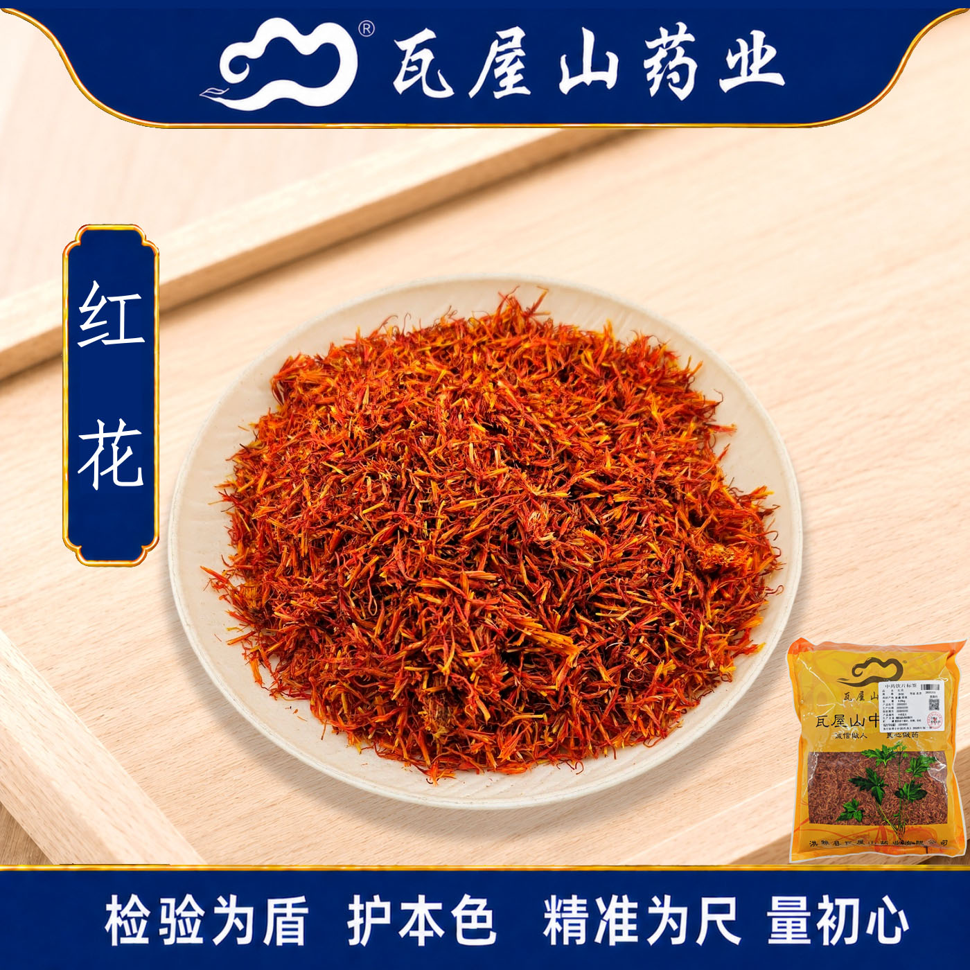 红花瓦屋山药业中药饮片图片