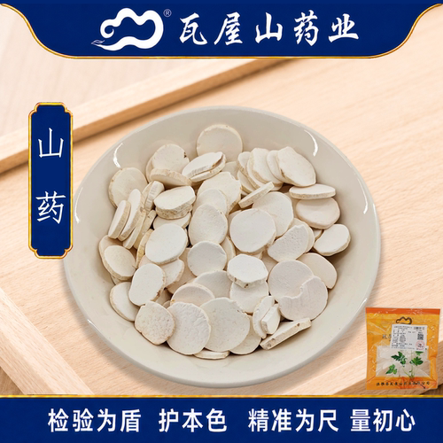 山药片选货瓦屋山药业中药饮片