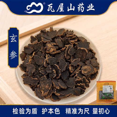 玄参片选货瓦屋山药业中药饮片