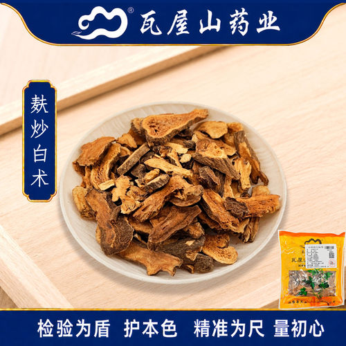 麸炒白术瓦屋山药业中药饮片