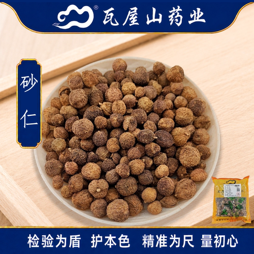 砂仁阳春瓦屋山药业中药饮片