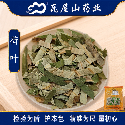 荷叶瓦屋山药业中药饮片