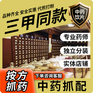 瓦屋山药业中医馆中药饮片抓配中药材抓配中药材店铺中药配方