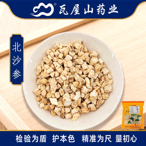 北沙参选货段瓦屋山药业中药饮片