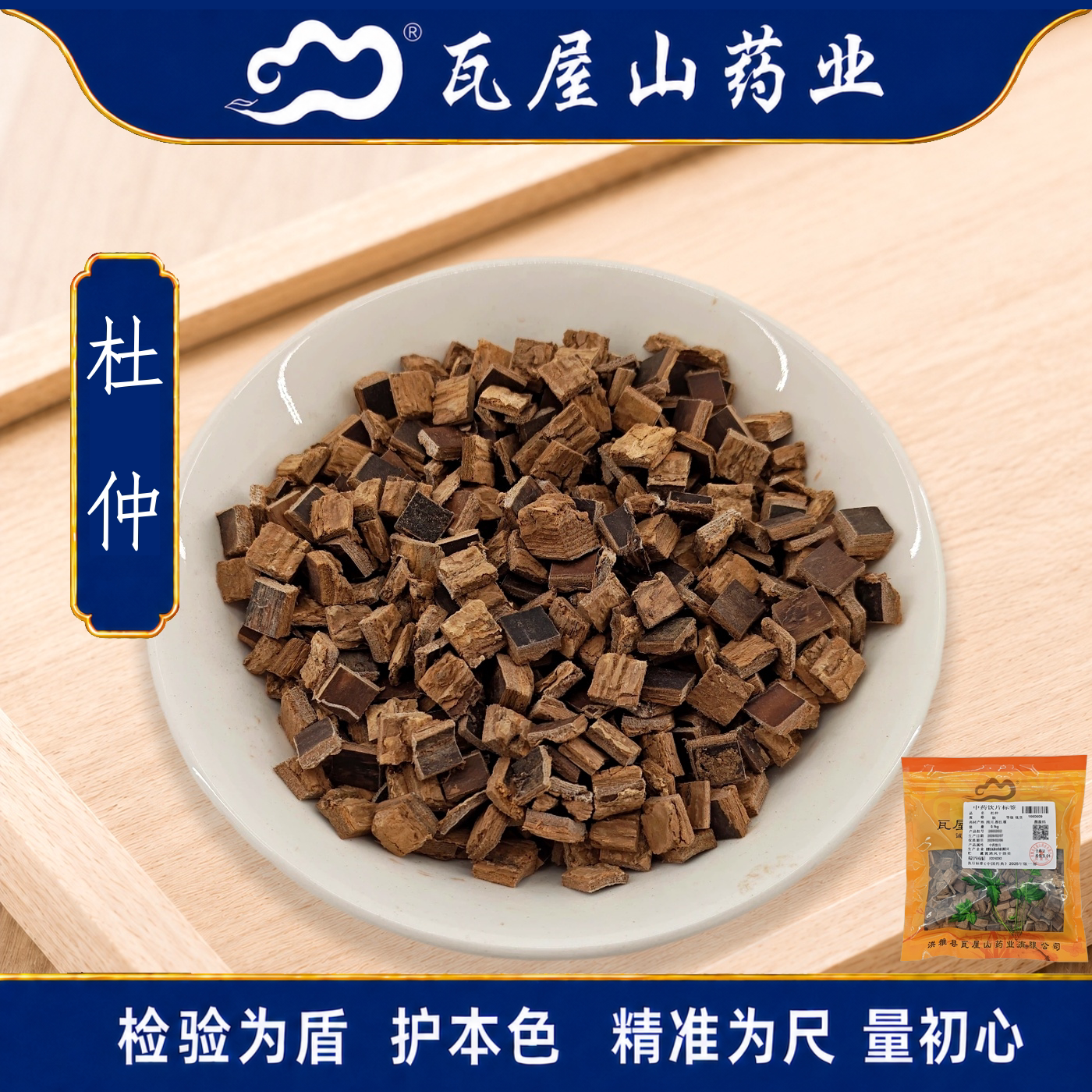 杜仲块选货瓦屋山药业中药饮片图片