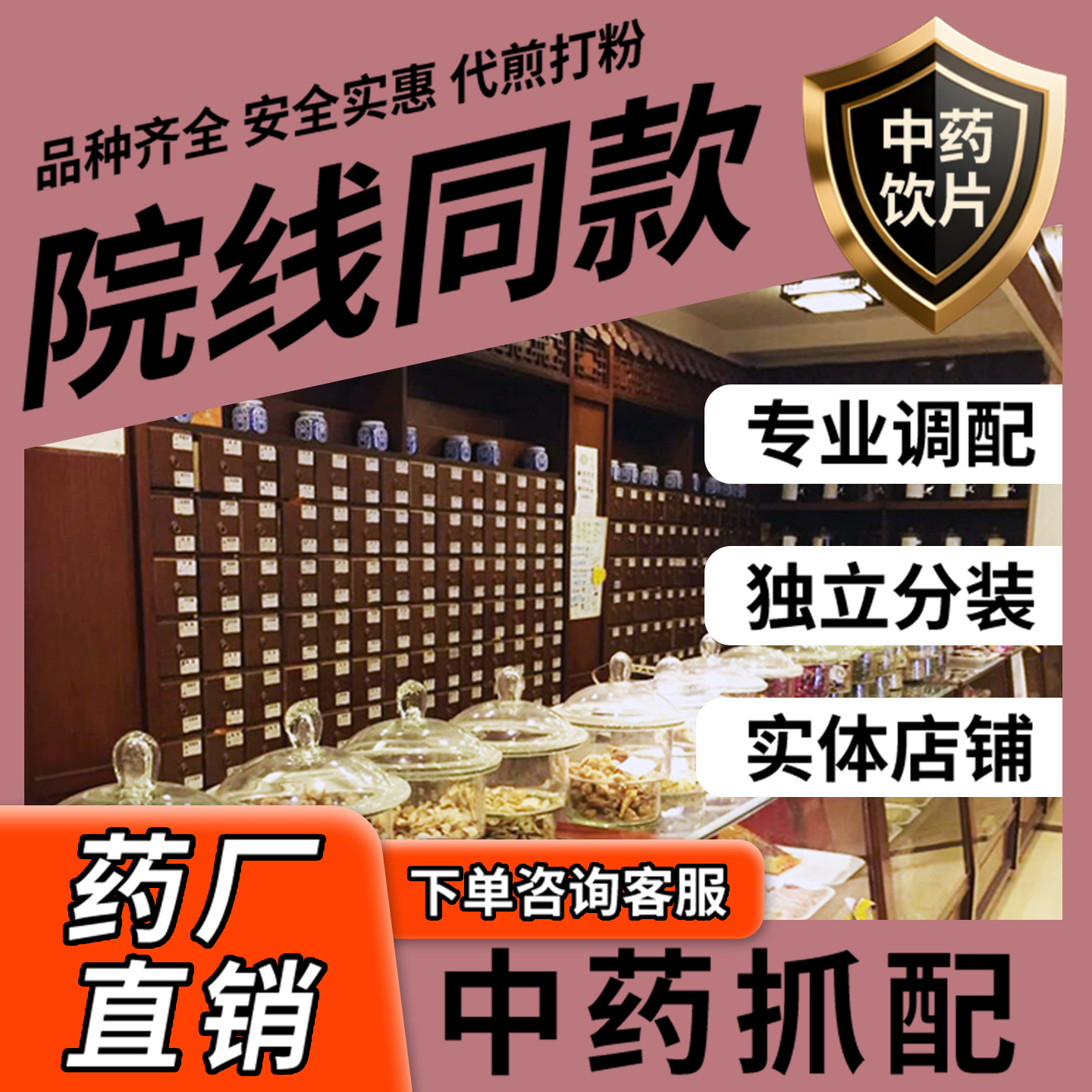 瓦屋山药业中医馆中药材抓配中草药材店铺打粉代煎中药调理