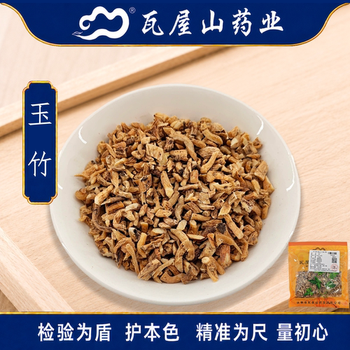 玉竹中药饮片瓦屋山药业