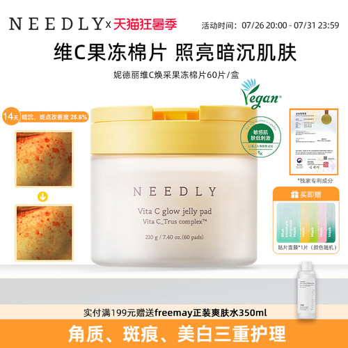 needly妮德丽维C焕采果冻棉片湿敷精华舒缓修护提亮保湿韩国面膜