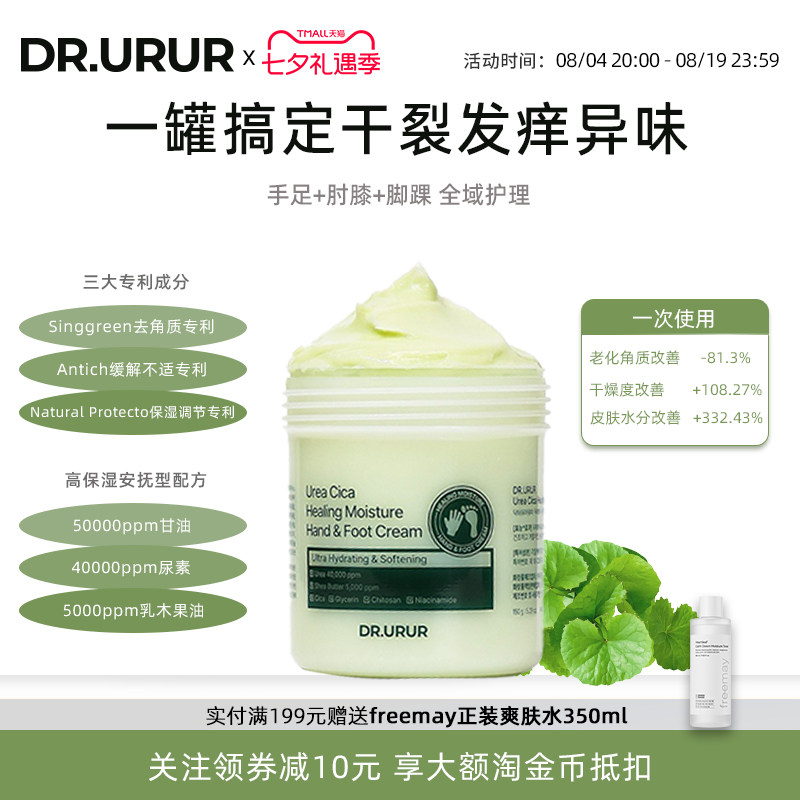 DR.URUR尿素积雪草修护保湿手足霜改善手部脚后跟干裂粗糙全身用