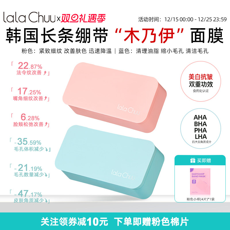 lalachuu啦啦秋绷带面膜保湿舒缓