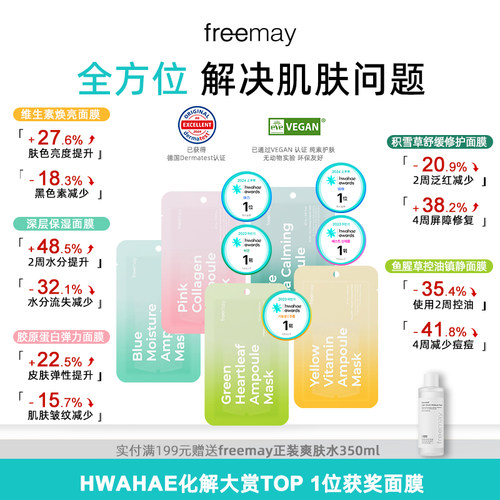freemay面膜舒缓保湿提亮肤色