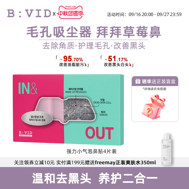BVID强力小气泡鼻贴oliveyoung