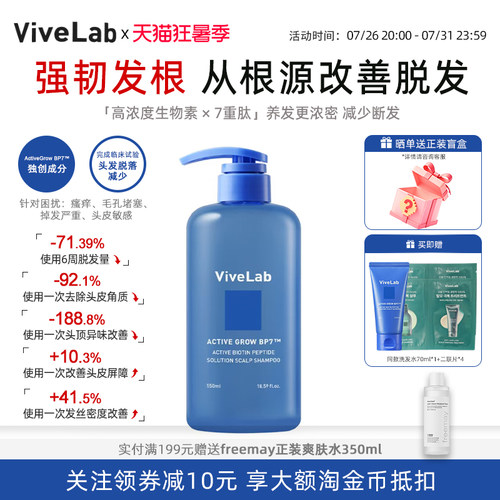 vivelab生物素肽控油洗发水