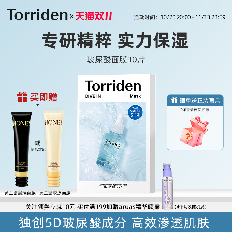 Torriden桃瑞丹玻尿酸面膜