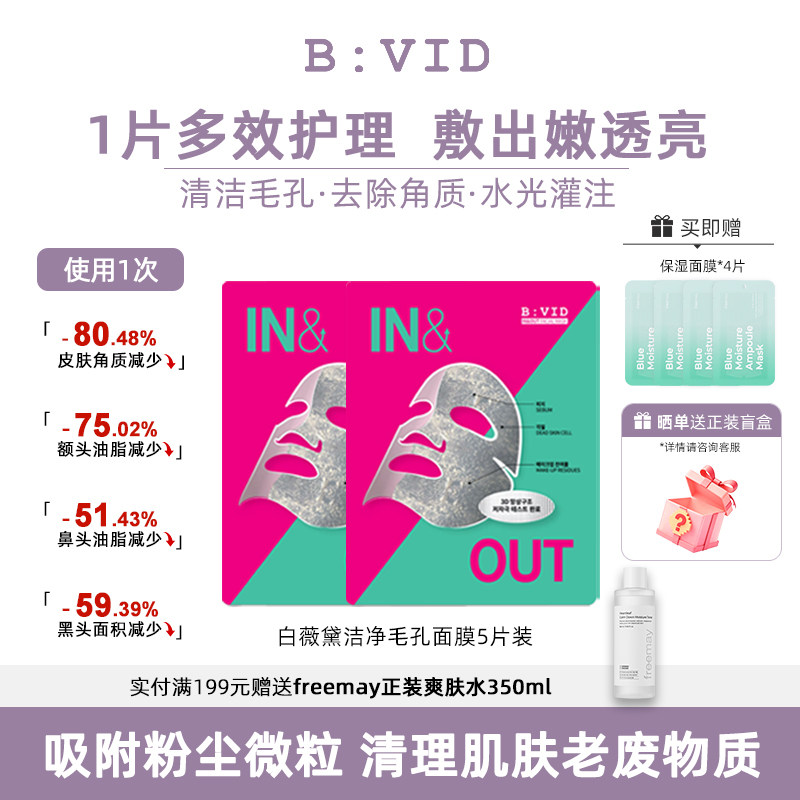 B:VID强力小气泡面膜毛孔吸附护理润肤清爽锁水清洁补水油皮韩国