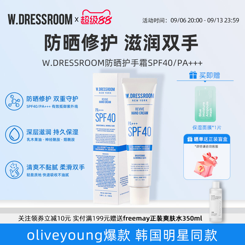W.DRESSROOM多衣丝防晒护手霜