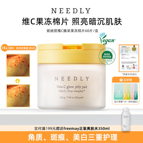needly妮德丽维C焕采果冻棉片湿敷精华舒缓修护提亮保湿韩国面膜