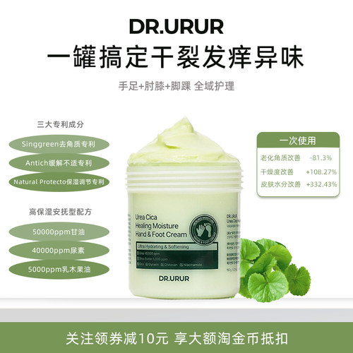 DR.URUR尿素积雪草修护保湿手足霜改善手部脚后跟干裂粗糙全身用