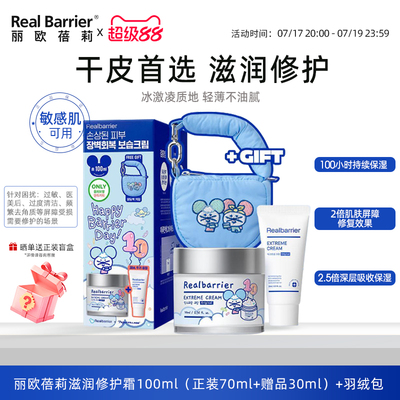 丽欧蓓莉72小时滋润面霜