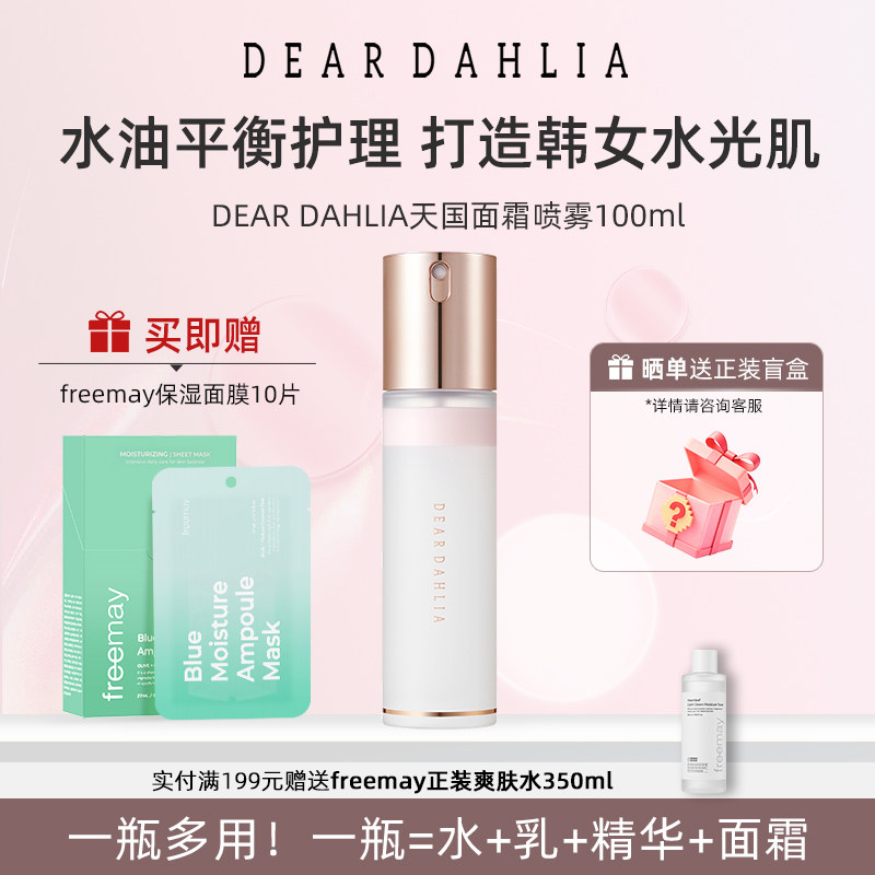 DEARDAHLIA大丽花面霜喷雾图片