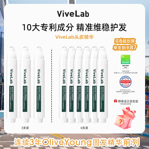 【韩国溯源】vivelab头皮精华发际线增发液固发浓密发缝缓解掉发